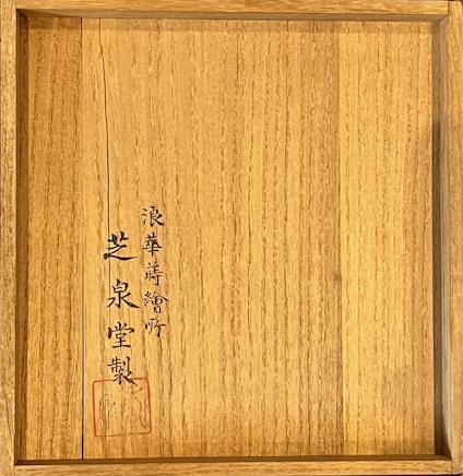 Suzuribako (writing box)